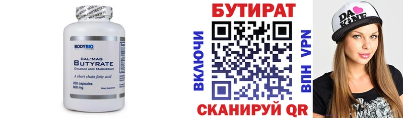 БУТИРАТ бутандиол Куровское
